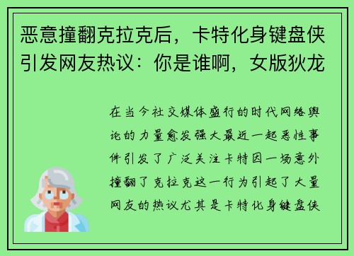 恶意撞翻克拉克后，卡特化身键盘侠引发网友热议：你是谁啊，女版狄龙？