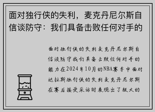 面对独行侠的失利，麦克丹尼尔斯自信谈防守：我们具备击败任何对手的能力