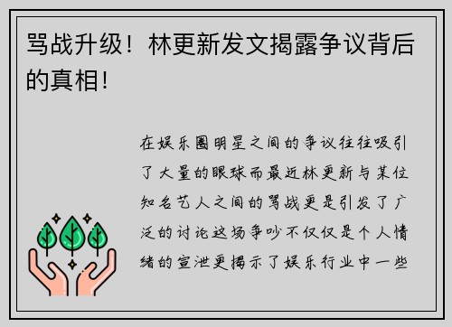 骂战升级！林更新发文揭露争议背后的真相！