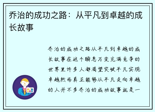 乔治的成功之路：从平凡到卓越的成长故事