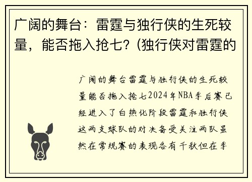 广阔的舞台：雷霆与独行侠的生死较量，能否拖入抢七？(独行侠对雷霆的比分预测)