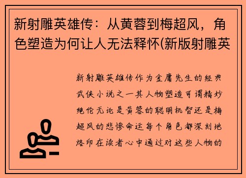 新射雕英雄传：从黄蓉到梅超风，角色塑造为何让人无法释怀(新版射雕英雄传里面的黄蓉是谁)