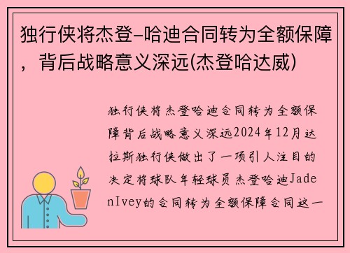 独行侠将杰登-哈迪合同转为全额保障，背后战略意义深远(杰登哈达威)