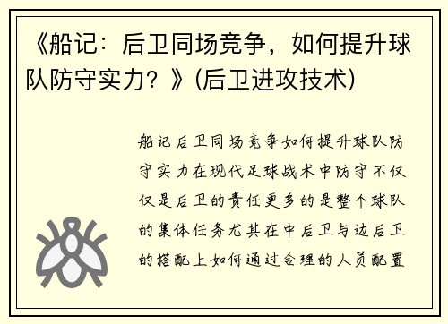 《船记：后卫同场竞争，如何提升球队防守实力？》(后卫进攻技术)