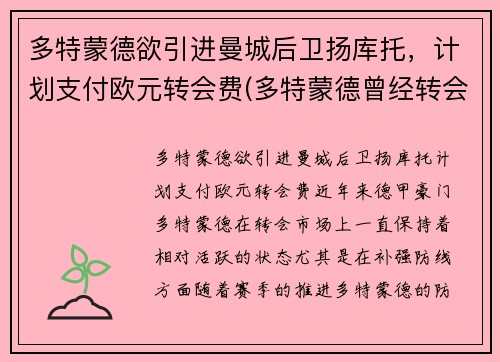 多特蒙德欲引进曼城后卫扬库托，计划支付欧元转会费(多特蒙德曾经转会曼联的球员)