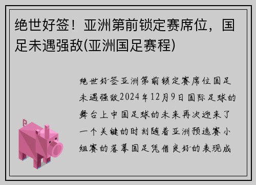 绝世好签！亚洲第前锁定赛席位，国足未遇强敌(亚洲国足赛程)