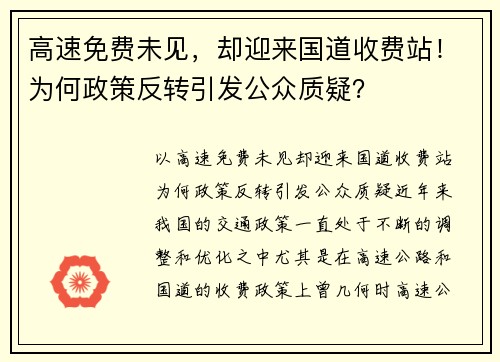 高速免费未见，却迎来国道收费站！为何政策反转引发公众质疑？