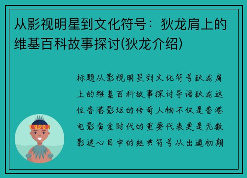 从影视明星到文化符号：狄龙肩上的维基百科故事探讨(狄龙介绍)