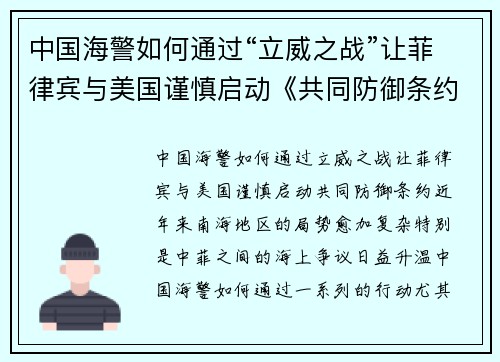 中国海警如何通过“立威之战”让菲律宾与美国谨慎启动《共同防御条约》